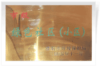 2006年6月，經(jīng)過濮陽市環(huán)保局的實(shí)地檢查和綜合考評，濮陽建業(yè)城市花園在環(huán)保方面的工作得到了環(huán)保局領(lǐng)導(dǎo)的一致好評，榮獲濮陽市"綠色社區(qū)"榮譽(yù)稱號。