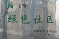 2007年3月20日，經(jīng)過濮陽市環(huán)保局推薦和河南省環(huán)保局的評定，濮陽建業(yè)城市花園被評為“河南省綠色社區(qū)”，并作為濮陽市唯一社區(qū)代表出席了河南省環(huán)保局召開的“河南省綠色系列創(chuàng)建活動表彰大會”。