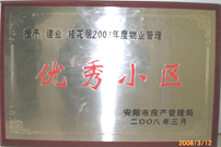 2008年3月11日，在安陽市" 2007 年度地產(chǎn)開發(fā)、物業(yè)服務(wù)先進(jìn)單位和物業(yè)管理優(yōu)秀小區(qū)"表彰大會上，安陽建業(yè)桂花居獲得“2007年度物業(yè)管理優(yōu)秀小區(qū)”。