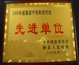 2009年3月1日，在三門峽陜縣召開的全縣政訪暨信訪工作會議上，建業(yè)綠色家園被評為"基層平安和諧創(chuàng)建先進(jìn)單位"。