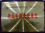 2009年2月6日，建業(yè)物業(yè)三門峽分公司被三門峽市房產(chǎn)管理局評為"二00八年度物業(yè)管理先進(jìn)單位"。