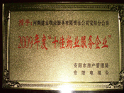 2010年1月13日，在安陽市房管局、安陽電視臺共同舉辦的2009年度安陽市"十佳物業(yè)服務企業(yè)"表彰大會上，安陽分公司榮獲安陽市"十佳物業(yè)服務企業(yè)"的光榮稱號。