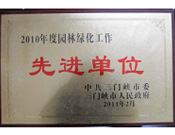 2011年3月17日，建業(yè)物業(yè)三門峽分公司榮獲由中共三門峽市委和三門峽市人民政府頒發(fā)的"2010年度園林綠化工作先進單位"榮譽匾牌。