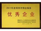 2012年1月31日，在鄭州市房管局召開的鄭州市住房保障和房地產(chǎn)工作會議上，河南建業(yè)物業(yè)管理有限公司榮獲二0一一年度鄭州市"物業(yè)服務(wù)優(yōu)秀企業(yè)"稱號，居行業(yè)榜首。