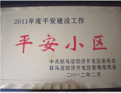 2012年3月5日，駐馬店市房管局在天中廣場文化宮召開"平安小區(qū)"頒獎大會，建業(yè)森林半島以第一名的好成績奪得榜首。