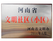 2014年8月，濮陽建業(yè)城在2014年度省文明小區(qū)的考核評比中獲得由河南省文明辦頒發(fā)的"省文明社區(qū)"榮譽稱號。