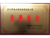 2015年1月6日，鄭州市物業(yè)管理協(xié)會授予建業(yè)物業(yè)"2014年物業(yè)管理新聞宣傳工作先進(jìn)單位"榮譽(yù)稱號。