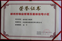 2016年1月，貳號城邦獲得“鄭州市物業(yè)管理五星級住宅小區(qū)”稱號。