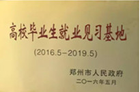 2016年8月1日，鄭州市人力資源和社會保障局主辦的“高校畢業(yè)生就業(yè)見習(xí)基地”在建業(yè)物業(yè)總公司掛牌。