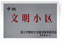 2006年3月1日，商丘市精神文明建設(shè)委員會(huì)舉辦的市級(jí)"文明小區(qū)和文明單位"授牌儀式,商丘建業(yè)綠色家園是商丘市物業(yè)管理小區(qū)唯一一個(gè)獲此殊榮的單位。