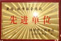 2007年11月26日，濟(jì)源市人民政府為建業(yè)森林半島小區(qū)頒發(fā)了“城市社會(huì)綠化先進(jìn)單位”的獎(jiǎng)牌。