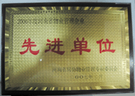 2007年8月13日，河南省物業(yè)管理工作暨專(zhuān)業(yè)委員年會(huì)上，我公司被評(píng)為"河南省2006年度物業(yè)管理先進(jìn)單位"，公司副總經(jīng)理馬路春先生被聘請(qǐng)為河南省房地產(chǎn)協(xié)會(huì)物業(yè)管理專(zhuān)業(yè)委員會(huì)專(zhuān)家組成員。