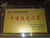 2012年2月9日，許昌建業(yè)帕拉帝奧被許昌市委市人民政府評(píng)為十佳住宅小區(qū)。