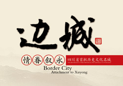 敘永縣旅游局畫(huà)冊(cè)設(shè)計(jì)