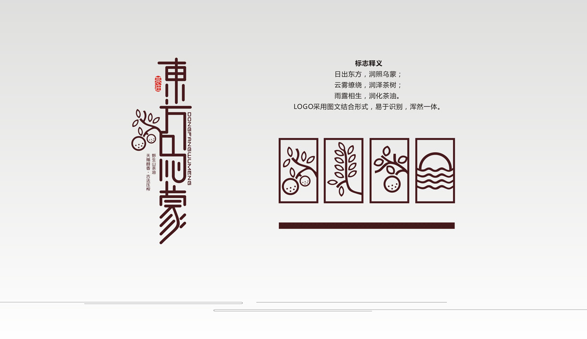 東方烏蒙山茶油產(chǎn)品LOGO設(shè)計(jì)_成都山茶油LOGO設(shè)計(jì)公司_成都茶油品牌設(shè)計(jì)公司