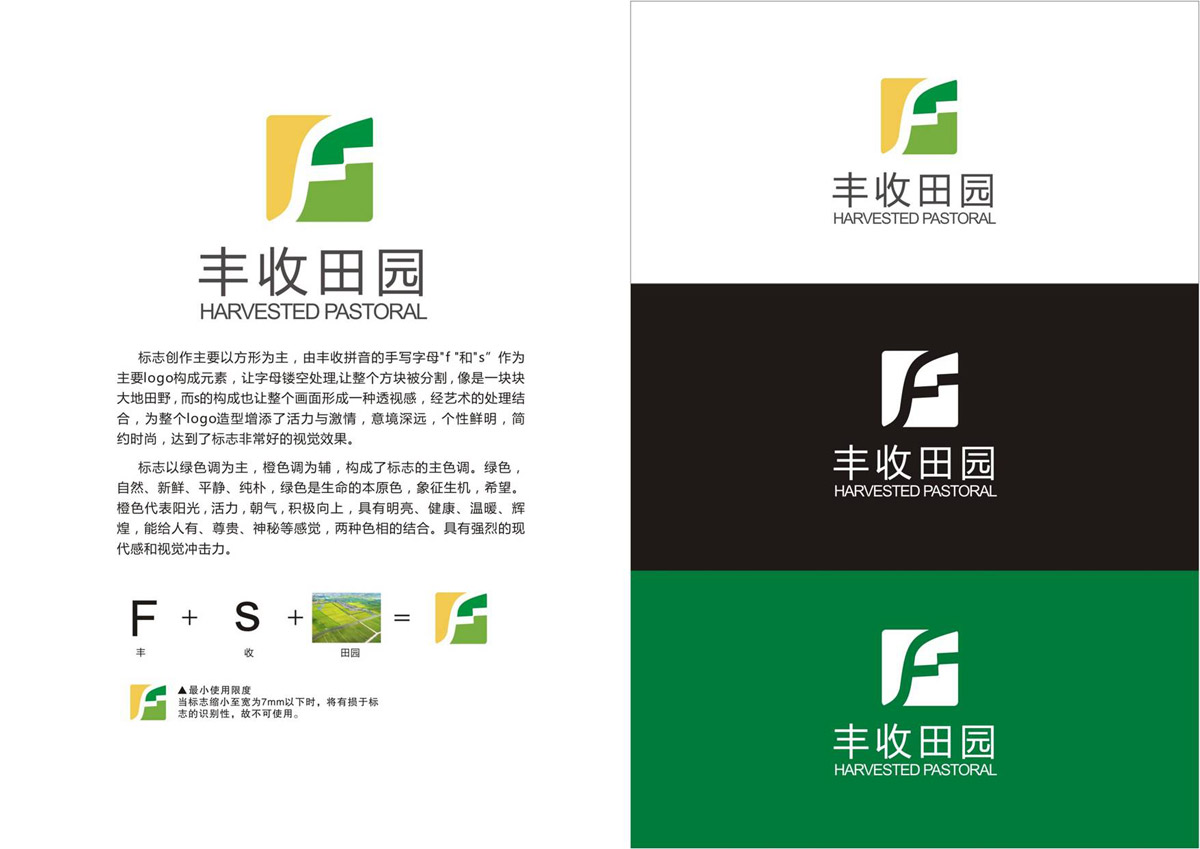 豐收田園LOGO設(shè)計_成都田園公司LOGO設(shè)計