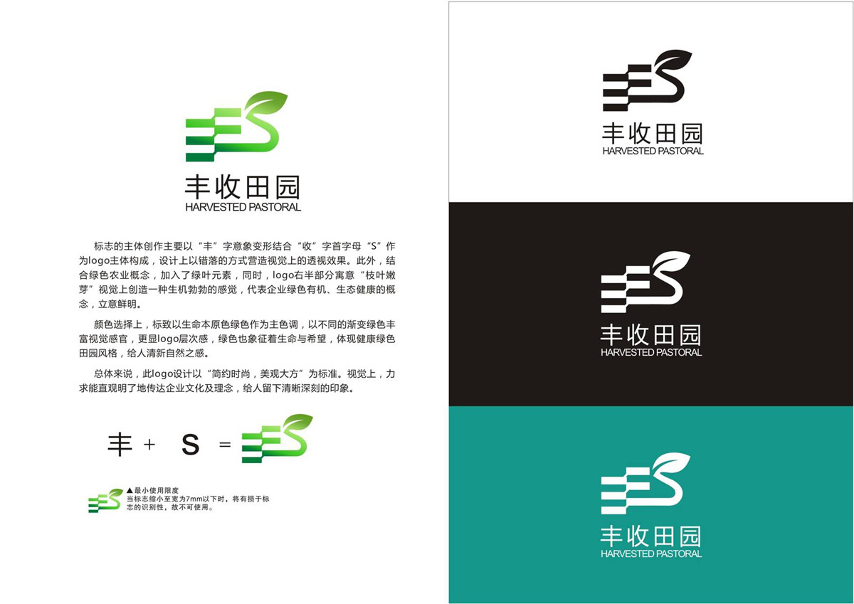 豐收田園LOGO設(shè)計_成都田園公司LOGO設(shè)計