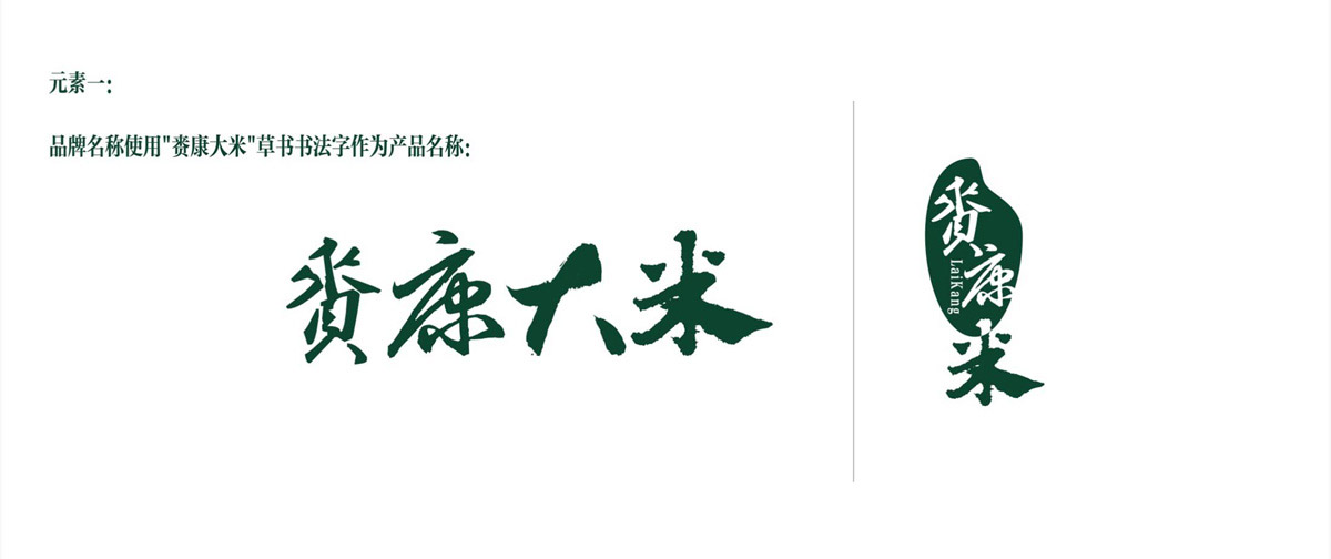 賚康大米LOGO設(shè)計(jì)