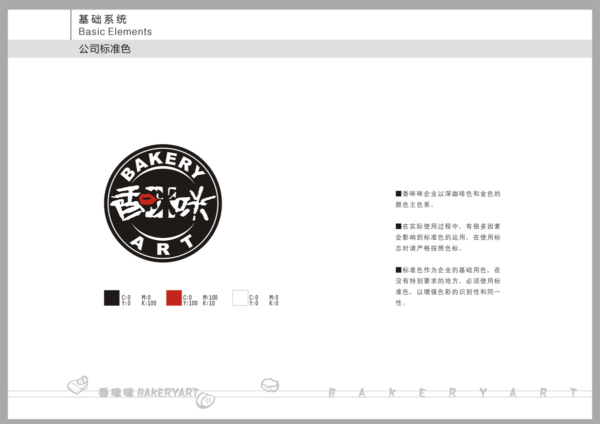 香咪咪食品LOGO設計_成都食品LOGO設計公司