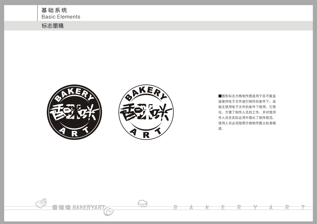 香咪咪食品LOGO設計_成都食品LOGO設計公司