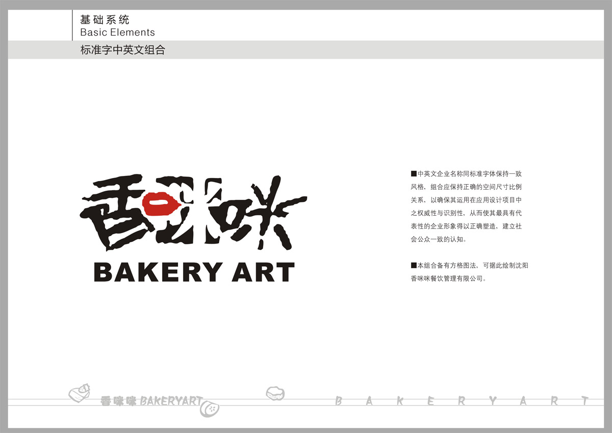 香咪咪食品LOGO設計_成都食品LOGO設計公司