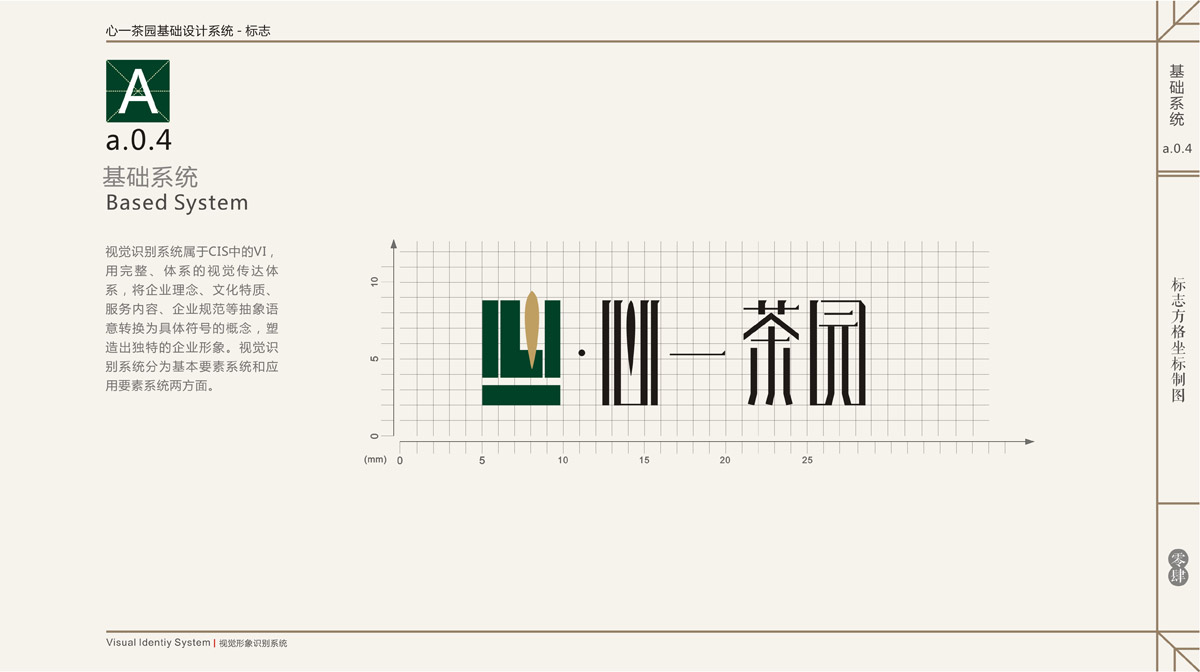 心一茶園LOGO設(shè)計(jì)_成都茶園LOGO設(shè)計(jì)公司