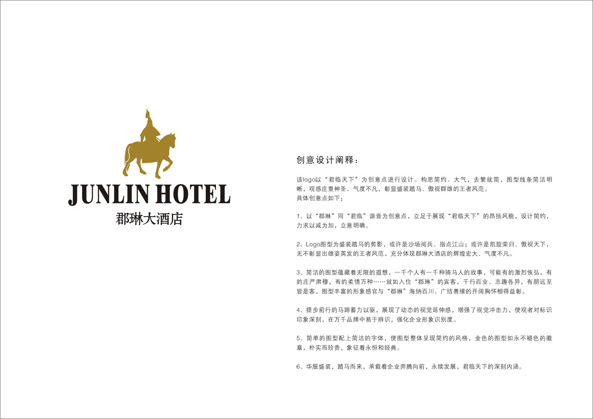 郡琳酒店LOGO設計_成都酒店LOGO設計公司