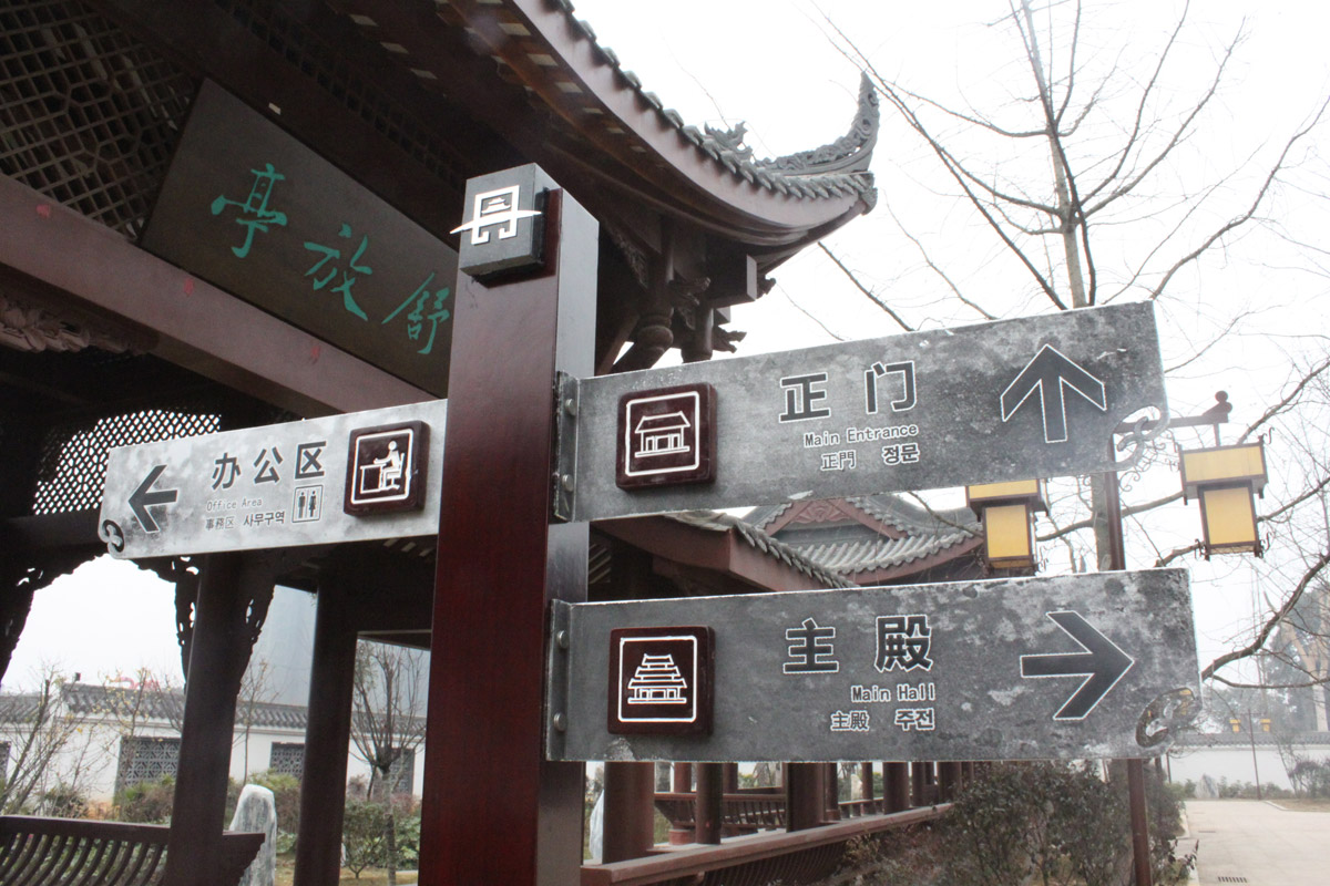 大雅堂公園導(dǎo)視牌設(shè)計(jì)_成都公園導(dǎo)視牌設(shè)計(jì)公司