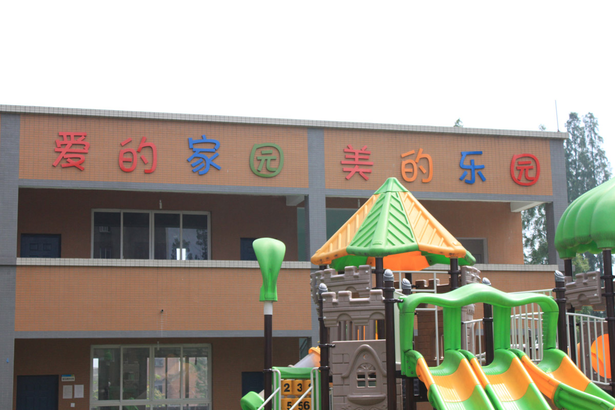 丹棱仁美小學(xué)校園文化設(shè)計(jì)_成都校園文化建設(shè)設(shè)計(jì)公司