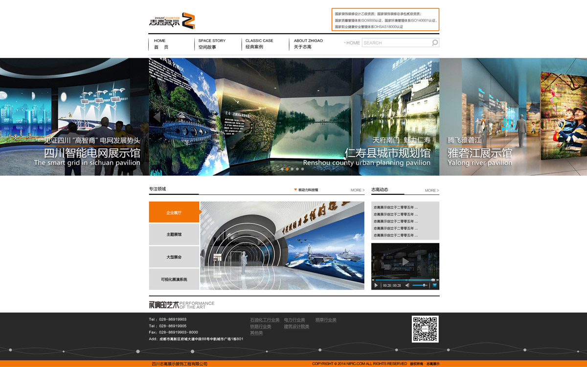 四川志高展示PC官網(wǎng)設(shè)計
