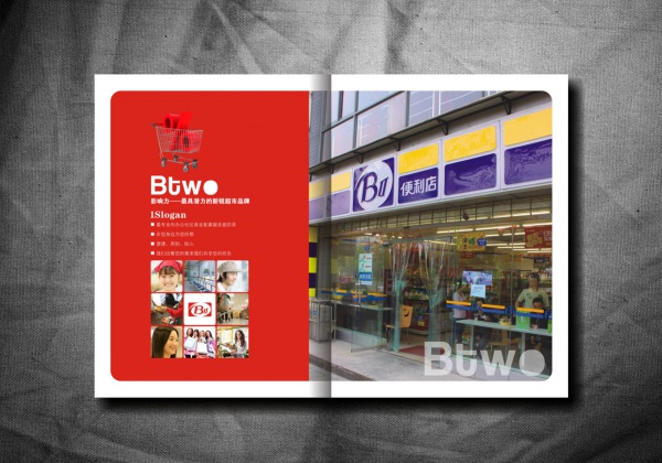 BTWO便利店畫(huà)冊(cè)設(shè)計(jì)