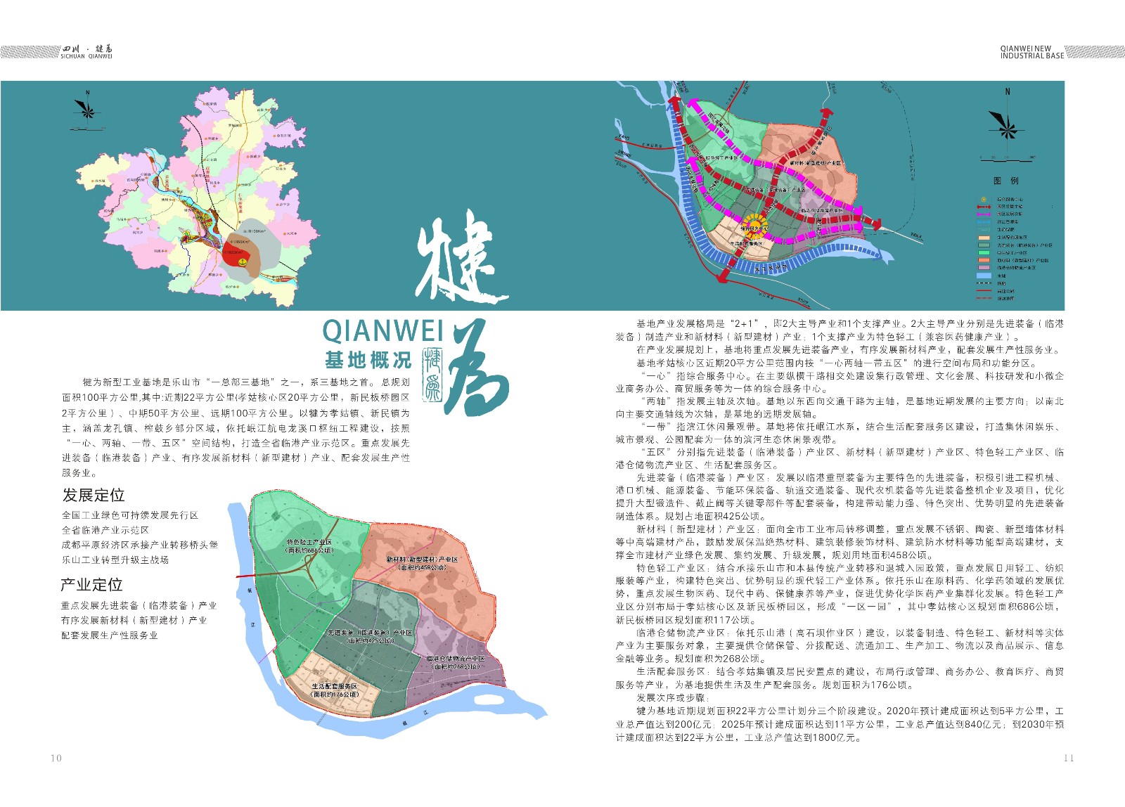 樂山高新區(qū)犍為縣招商手冊設計_樂山市畫冊設計公司_高新區(qū)招商手冊設計公司_工業(yè)基地招商宣傳冊設計