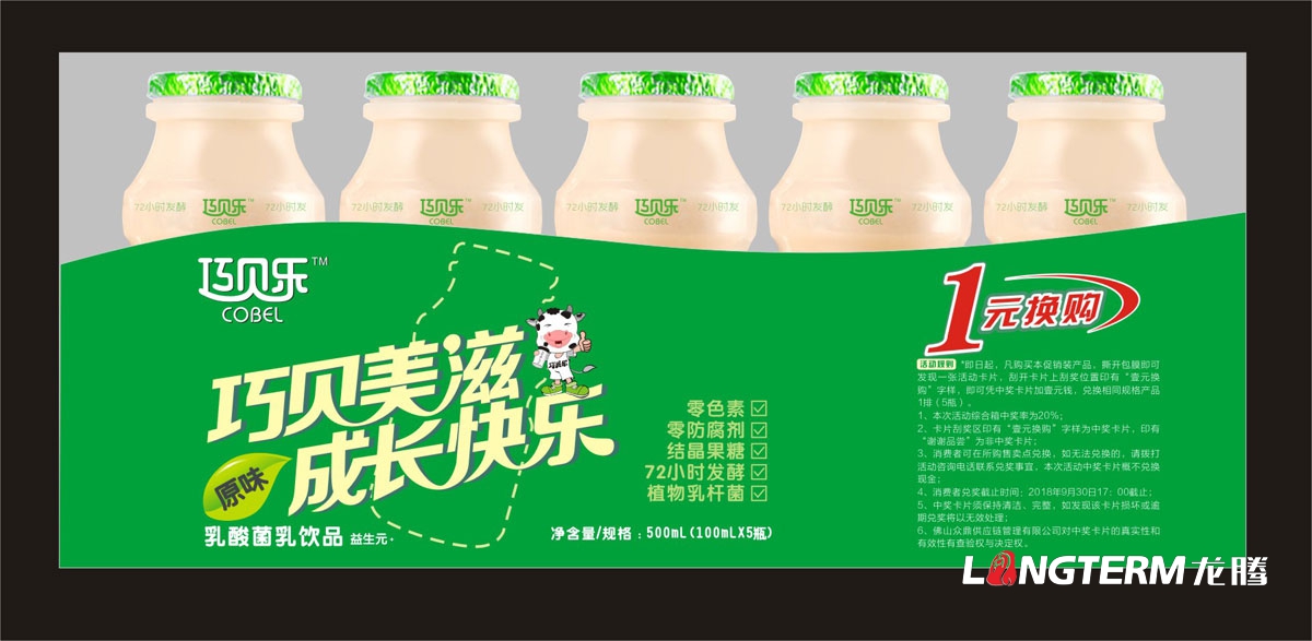 巧貝樂乳酸菌乳飲品產品包裝設計|益生菌酸酸乳酸奶瓶貼設計及彩箱禮盒包裝設計