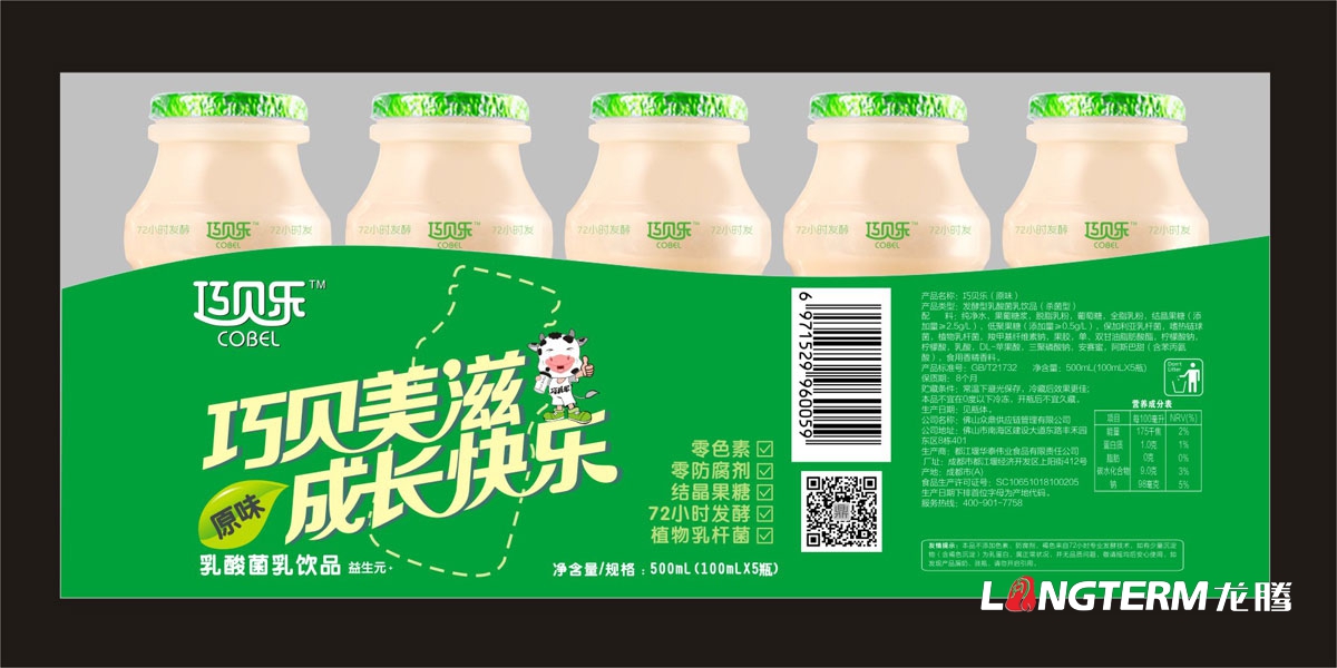 巧貝樂乳酸菌乳飲品產品包裝設計|益生菌酸酸乳酸奶瓶貼設計及彩箱禮盒包裝設計