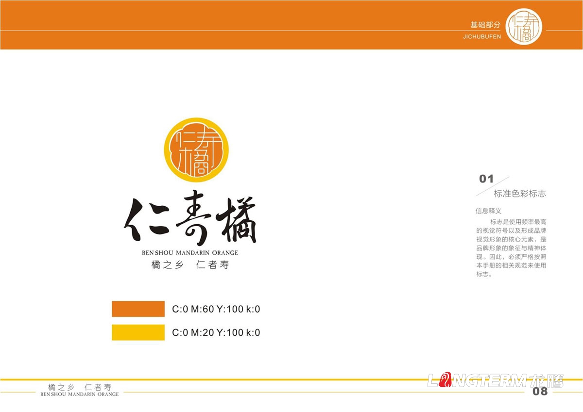 仁壽橘VI基礎形象系統設計|橘子橙子桔子LOGO品牌標志設計|成都水果商標設計公司