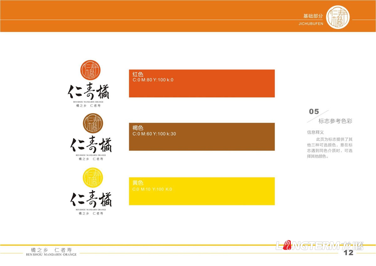 仁壽橘VI基礎形象系統設計|橘子橙子桔子LOGO品牌標志設計|成都水果商標設計公司