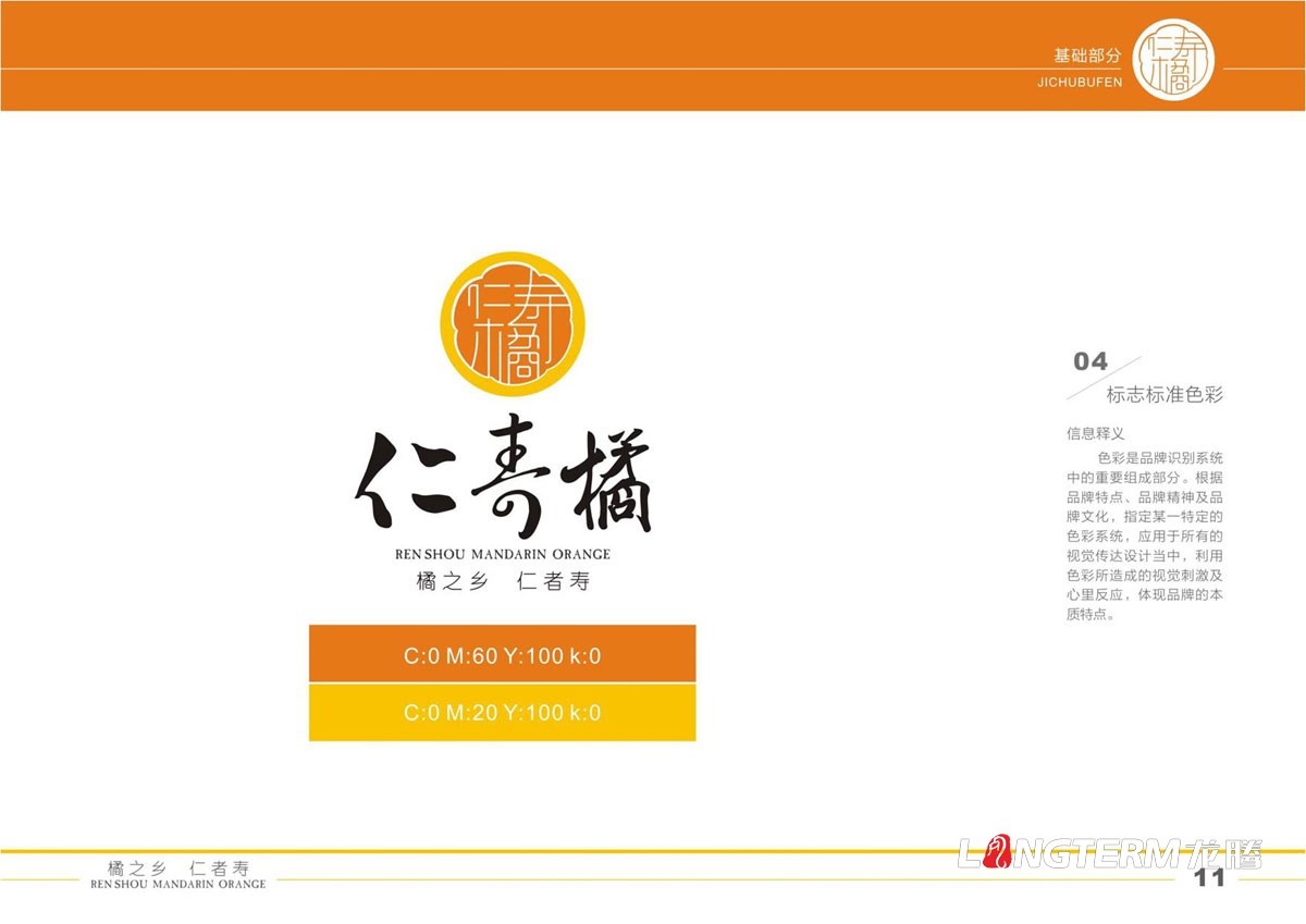仁壽橘VI基礎形象系統設計|橘子橙子桔子LOGO品牌標志設計|成都水果商標設計公司