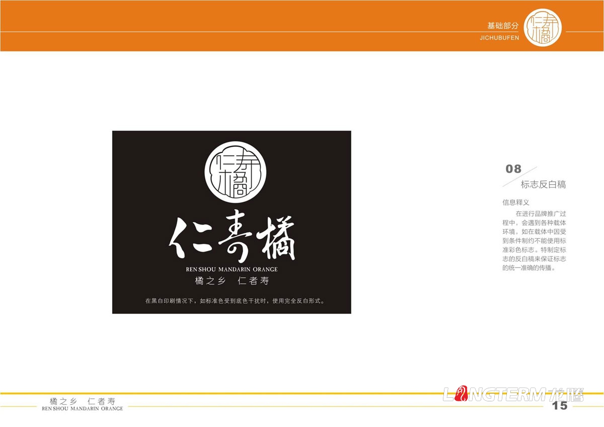 仁壽橘VI基礎形象系統設計|橘子橙子桔子LOGO品牌標志設計|成都水果商標設計公司