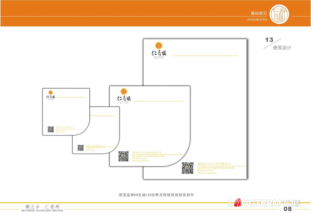 仁壽橘VI基礎形象系統設計|橘子橙子桔子LOGO品牌標志設計|成都水果商標設計公司