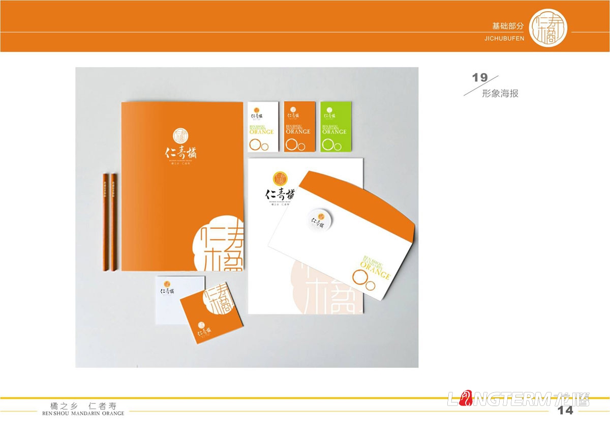 仁壽橘VI基礎形象系統設計|橘子橙子桔子LOGO品牌標志設計|成都水果商標設計公司