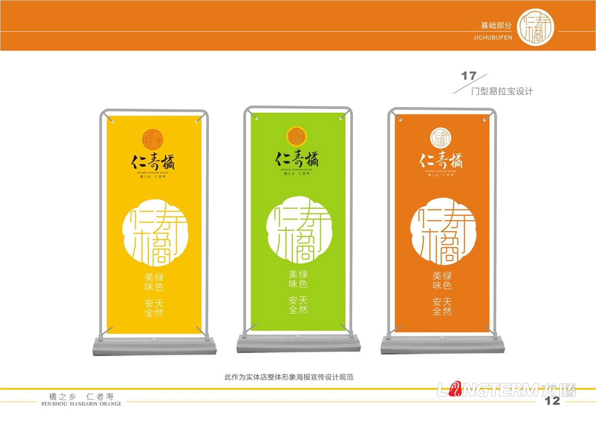 仁壽橘VI基礎形象系統設計|橘子橙子桔子LOGO品牌標志設計|成都水果商標設計公司