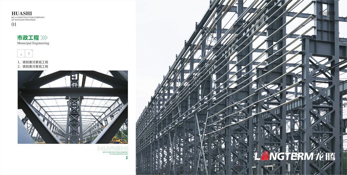 四川省第四建筑工程公司宣傳畫冊設(shè)計|華西建設(shè)企業(yè)品牌形象宣傳冊設(shè)計公司