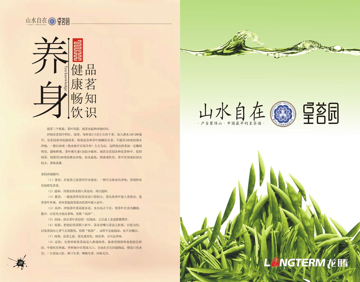 皇茗園茶葉集團宣傳冊設(shè)計|雅安茶葉農(nóng)業(yè)科技公司宣傳冊設(shè)計