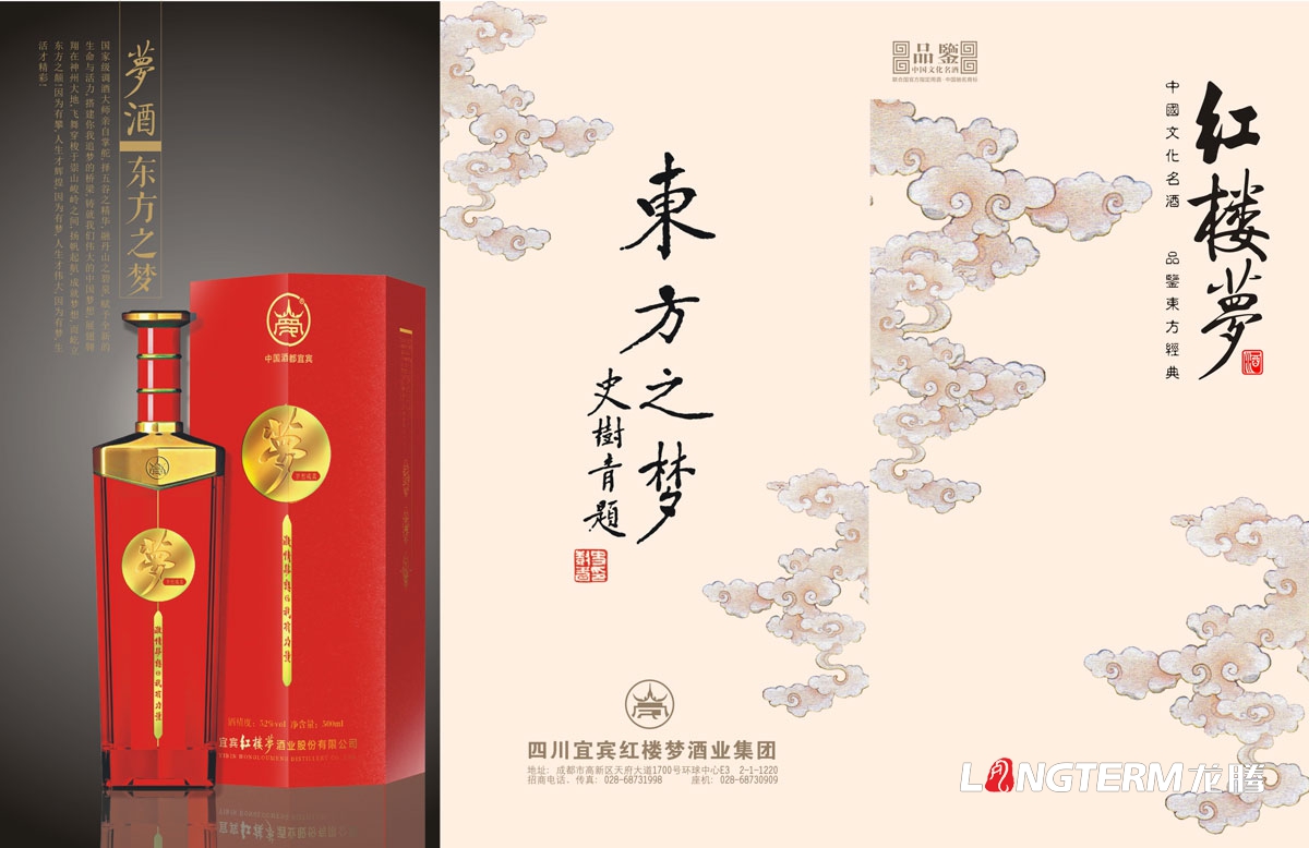 宜賓紅樓夢酒三折頁廣告設(shè)計|白酒紅酒果酒保健酒酒業(yè)集團(tuán)產(chǎn)品折頁宣傳物料設(shè)計