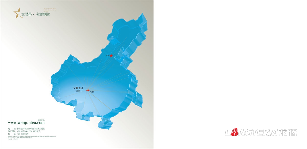 文君茶宣傳畫(huà)冊(cè)設(shè)計(jì)|成都文君集團(tuán)茶葉公司品牌形象宣傳冊(cè)設(shè)計(jì)公司
