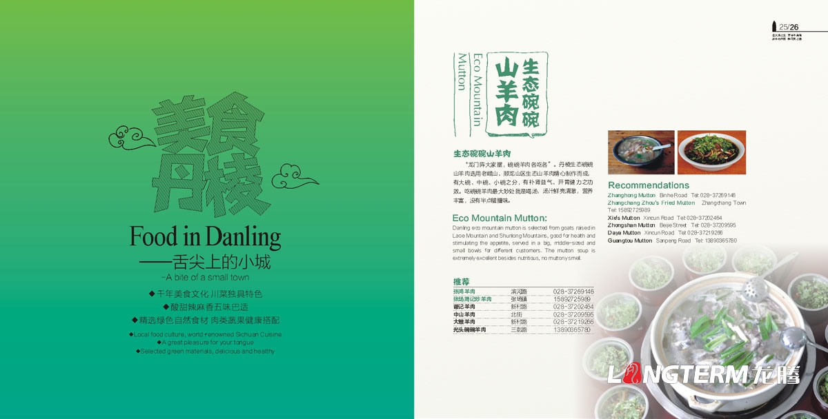 丹棱縣城市旅游宣傳畫冊設(shè)計(jì)|丹棱美食美景特色鄉(xiāng)村旅游活動宣傳物料設(shè)計(jì)