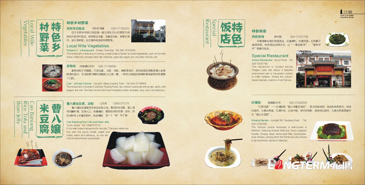 丹棱縣城市旅游宣傳畫冊設(shè)計(jì)|丹棱美食美景特色鄉(xiāng)村旅游活動宣傳物料設(shè)計(jì)