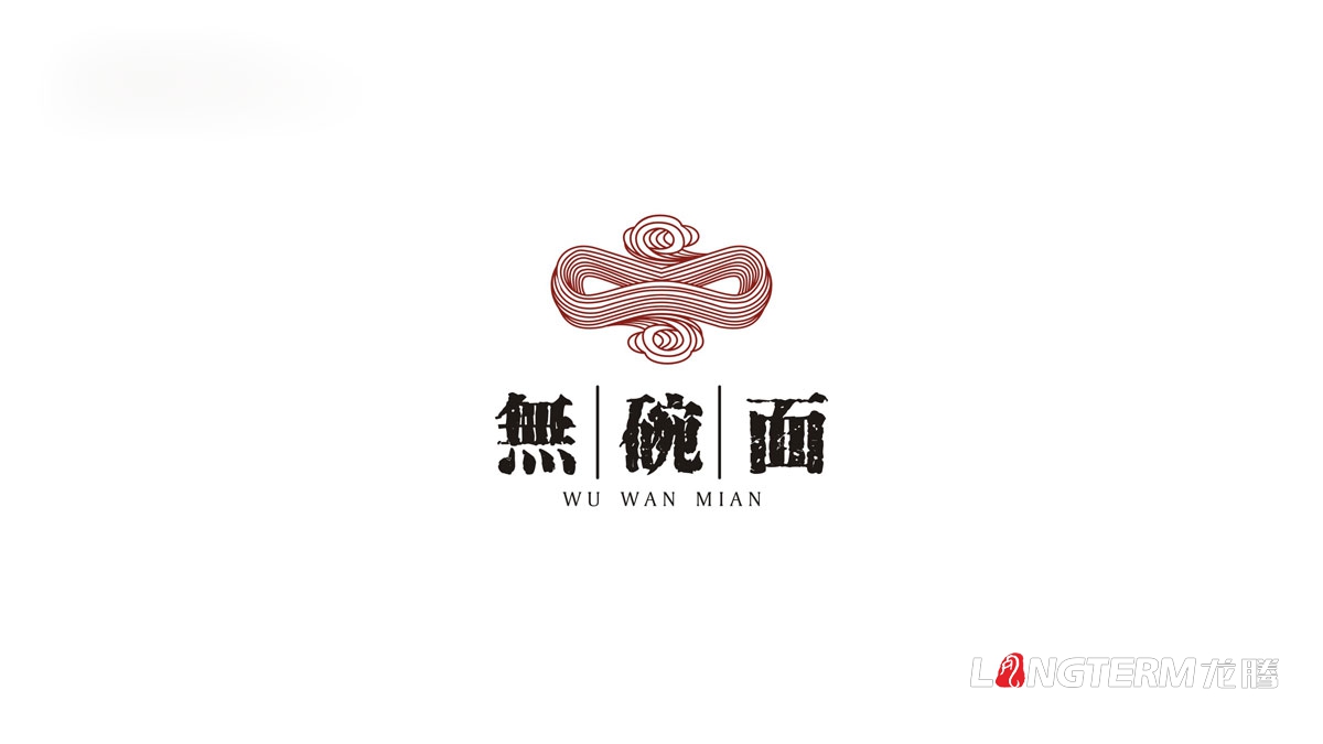 無(wú)碗面LOGO標(biāo)志設(shè)計(jì)|成都實(shí)體店小面條品牌商標(biāo)及VI形象視覺系統(tǒng)設(shè)計(jì)公司