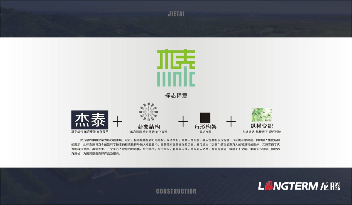 杰泰建設(shè)公司品牌LOGO標志及VI視覺設(shè)計|成都建設(shè)建筑公司商標形象圖案設(shè)計公司