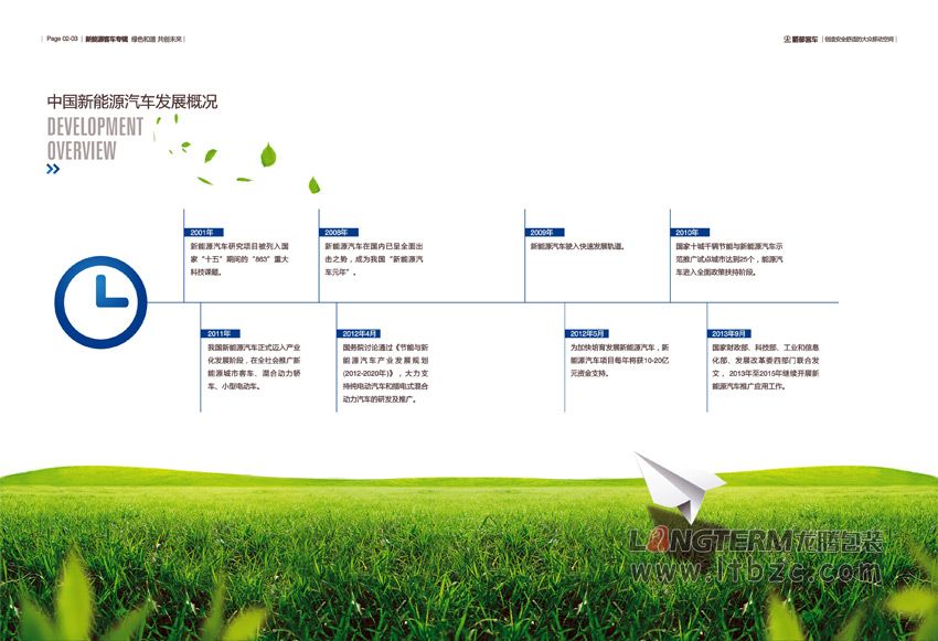 成都汽車空調(diào)企業(yè)形象宣傳畫冊設(shè)計(jì)公司|四川智能新能源電動(dòng)汽車客車公司宣傳冊設(shè)計(jì)